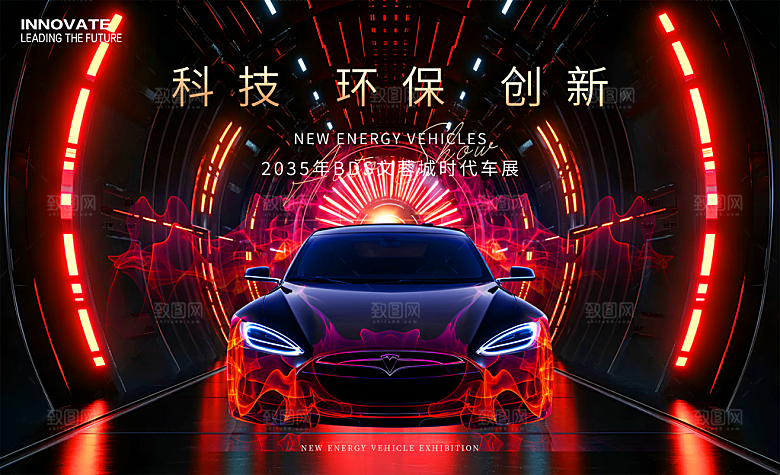 新能源汽车展板主画面