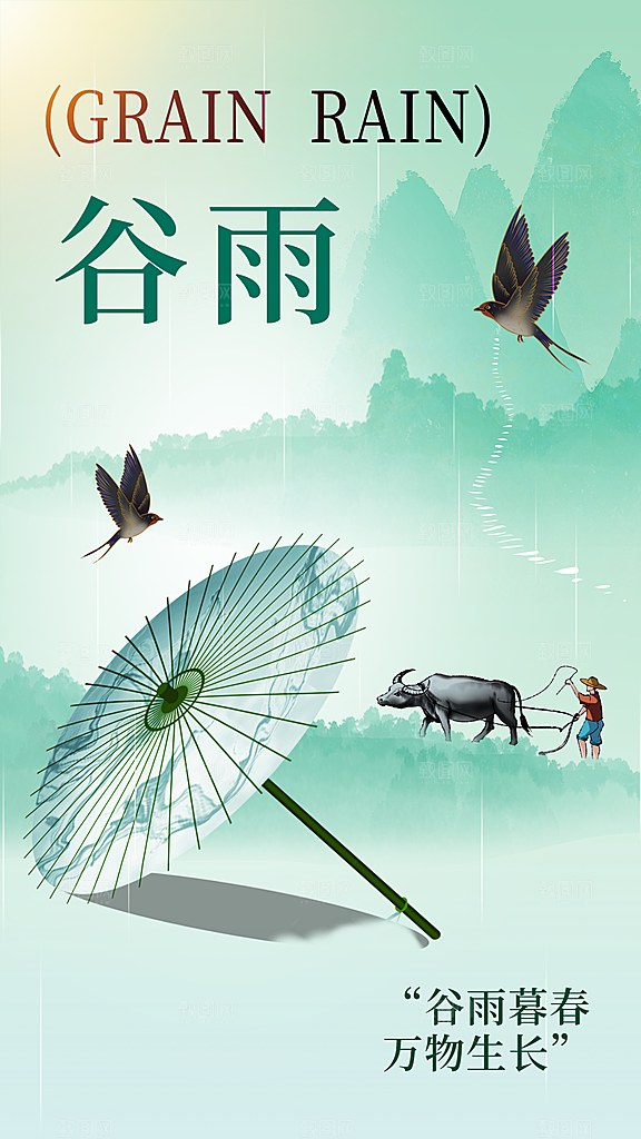 谷雨节气传统海报