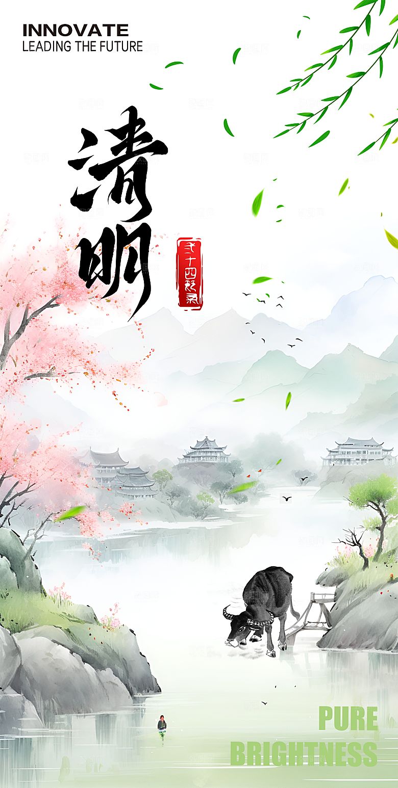 清明节古风手机海报