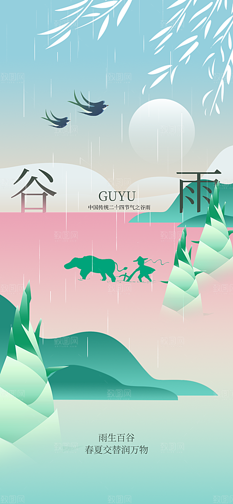 谷雨节气传统海报