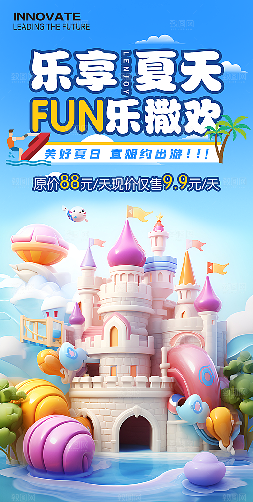 水上乐园手机海报