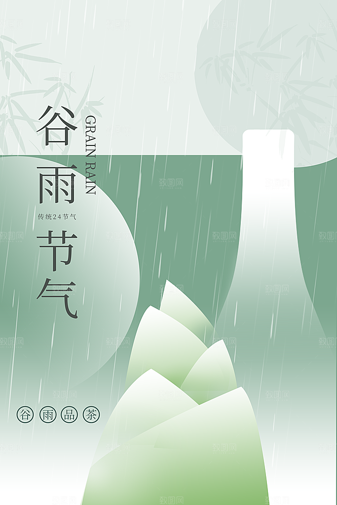 谷雨节气传统海报