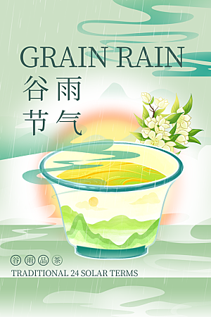 谷雨节气传统海报