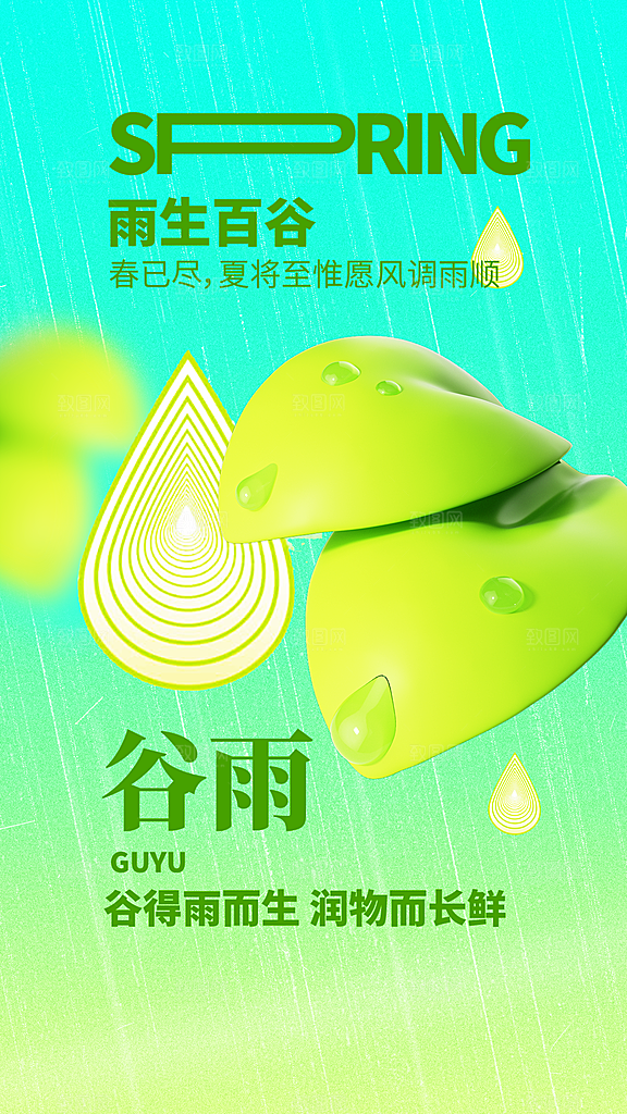 谷雨节气传统海报