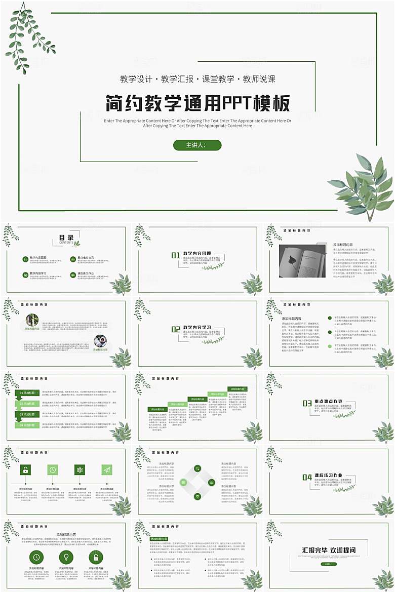 简约教学通用PPT模板