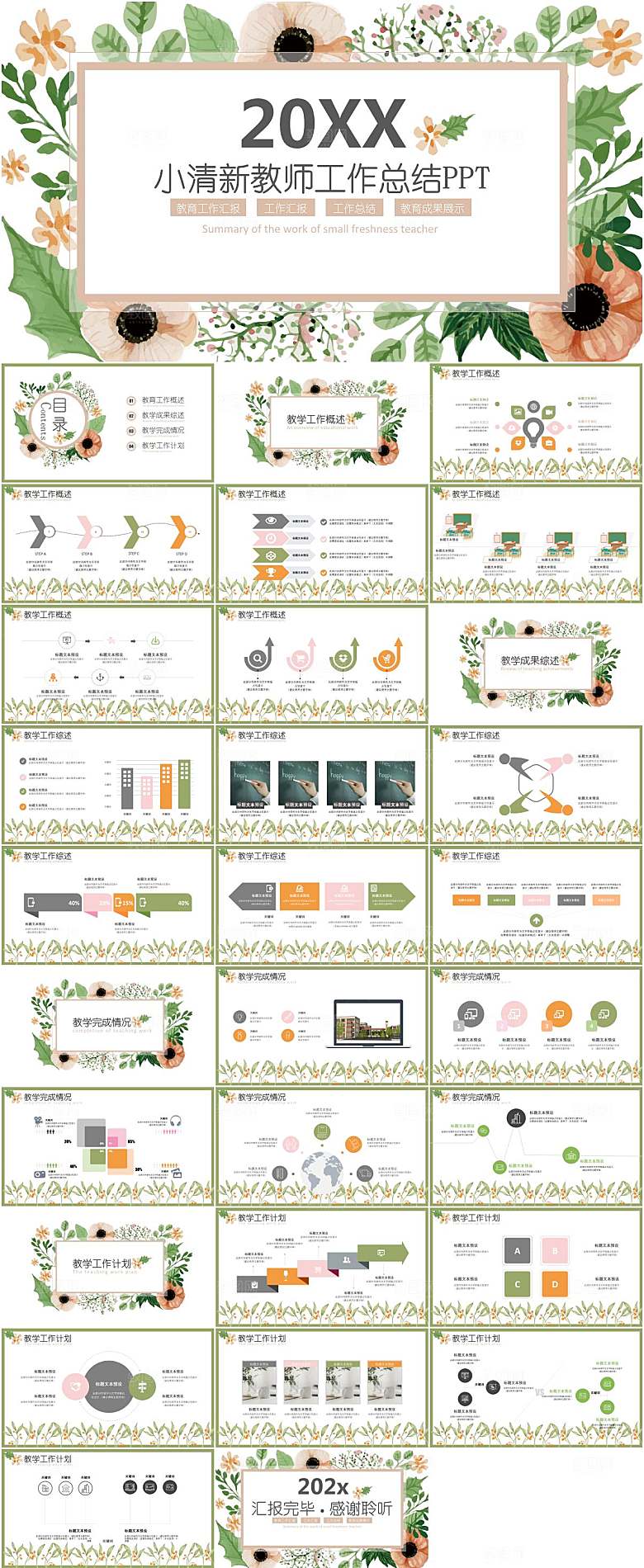 小清新教师工作总结PPT模板