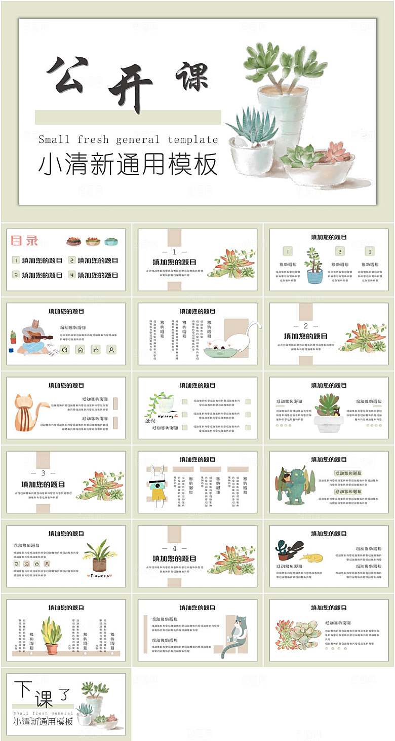教师公开课PPT模板