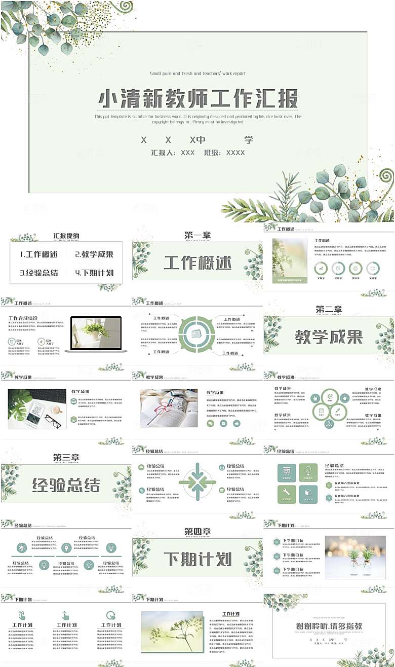 小清新教师工作汇报PPT模板