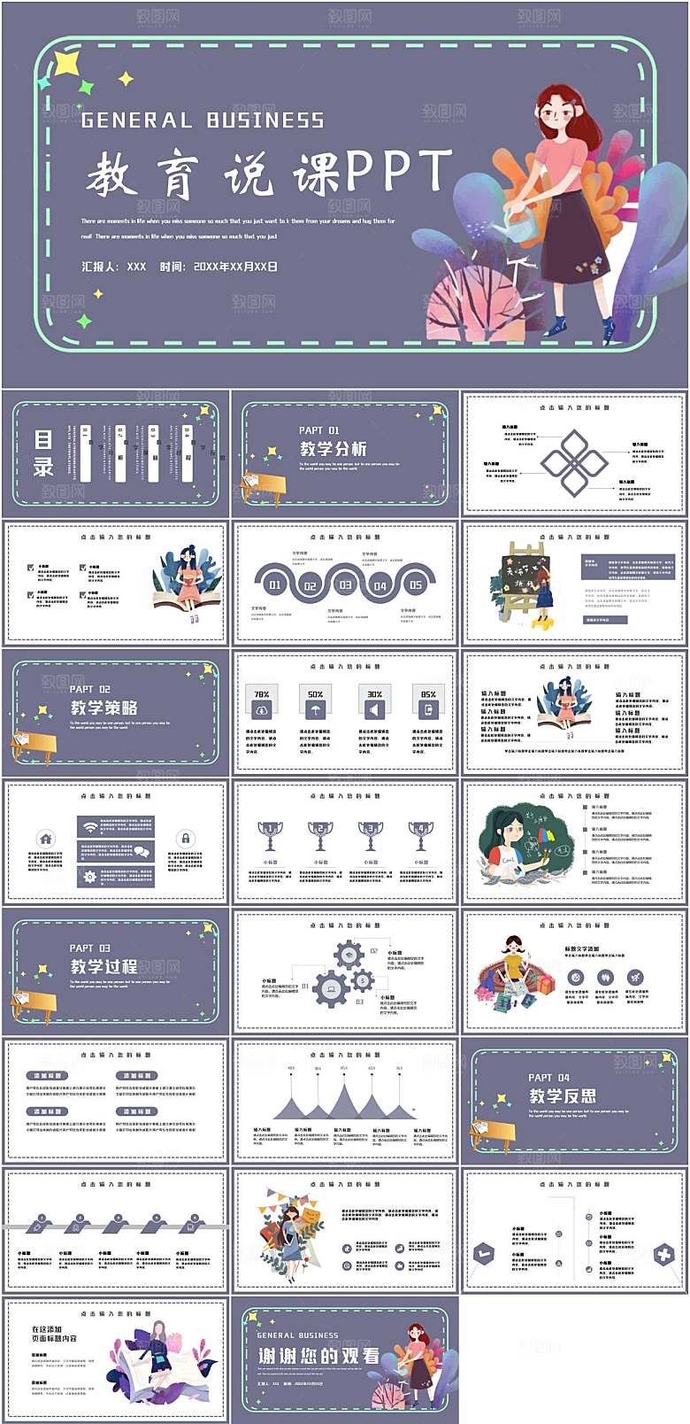 彩色简约风教师说课PPT模板