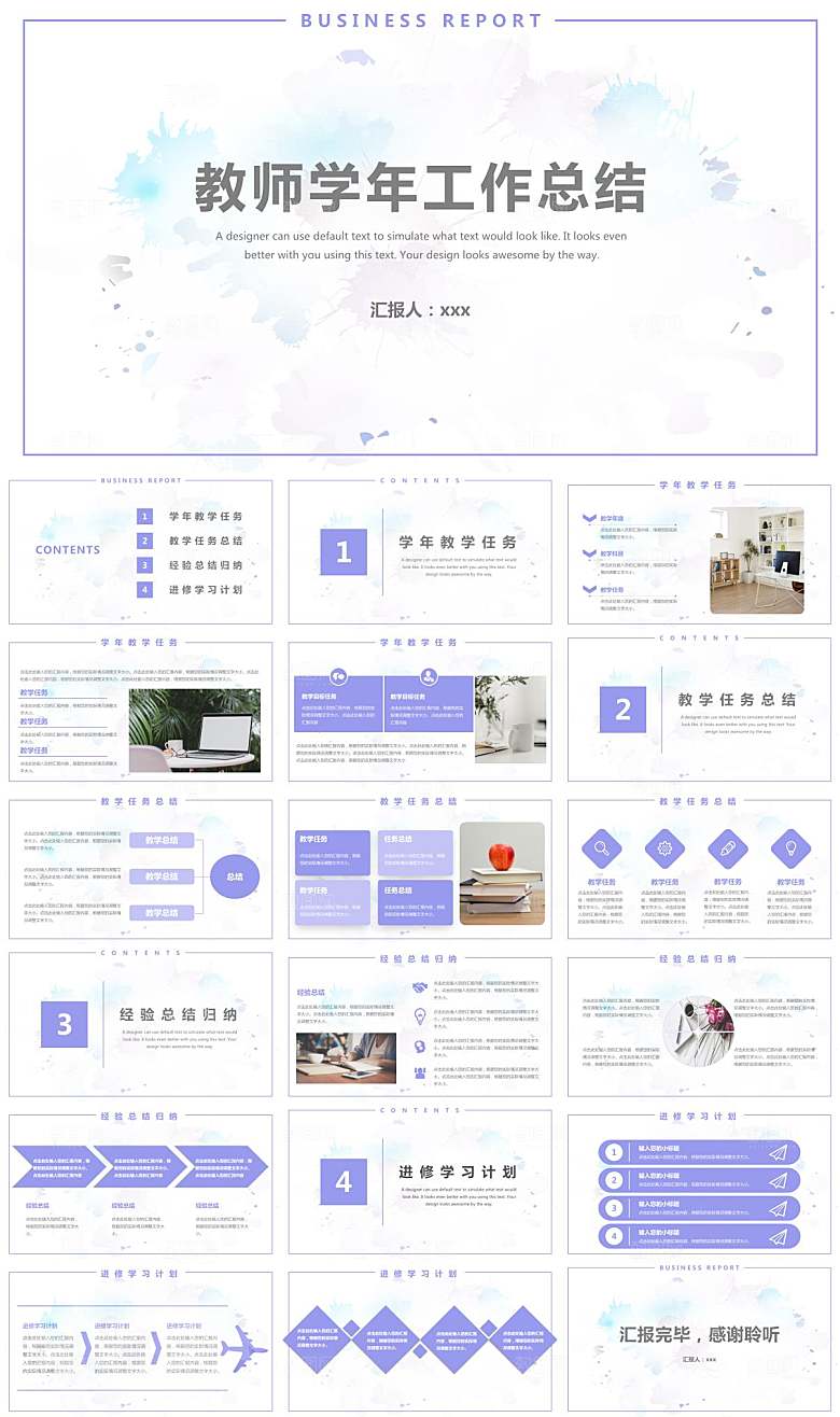 教师学年工作总结PPT模板