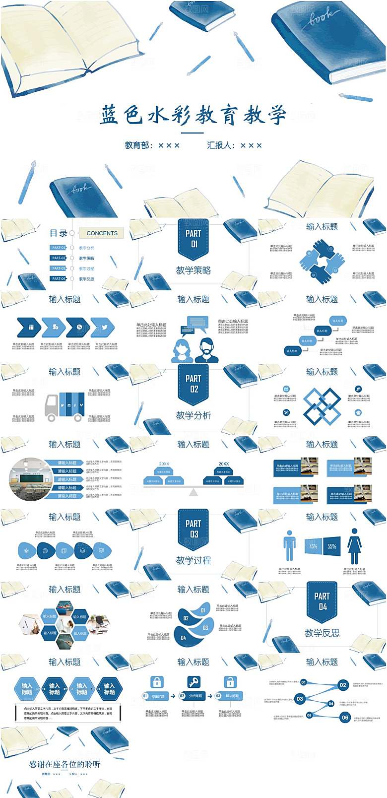 彩色简约风教师说课PPT模板