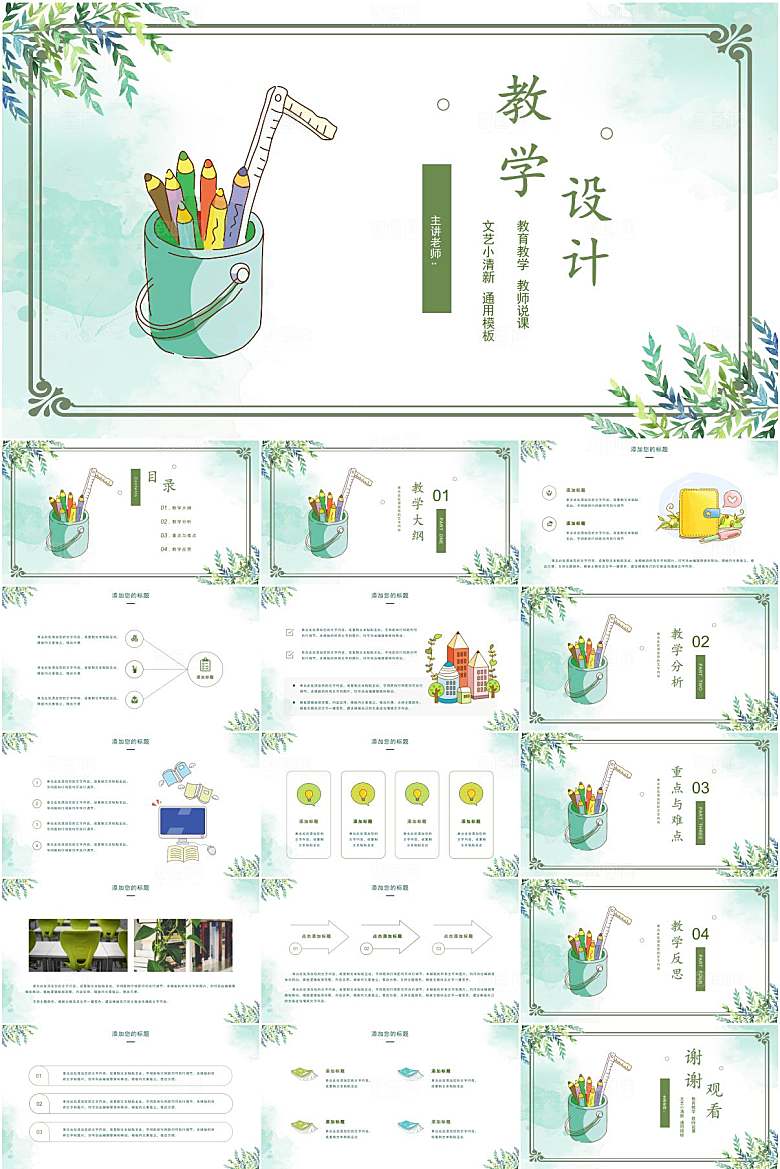 教师教学设计PPT模板