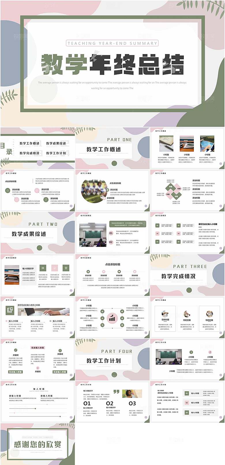 教学年终总结PPT模板