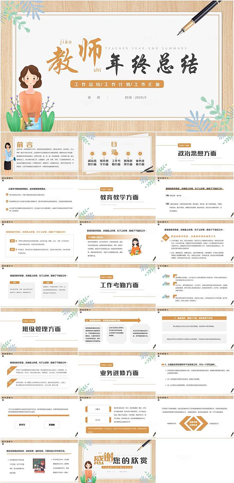 教师年终总结PPT模板
