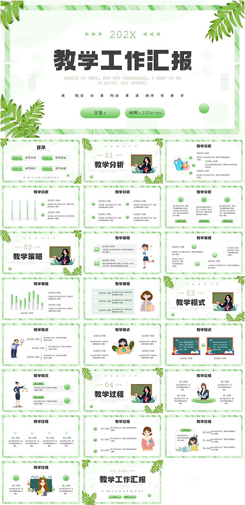教学工作汇报PPT模板