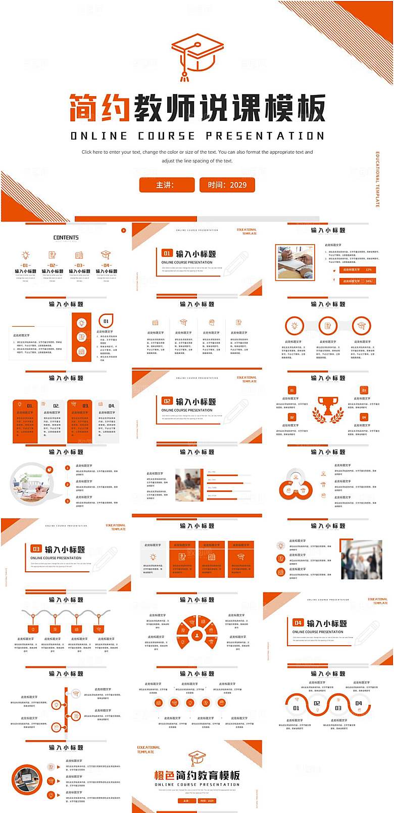 彩色简约风教师说课PPT模板