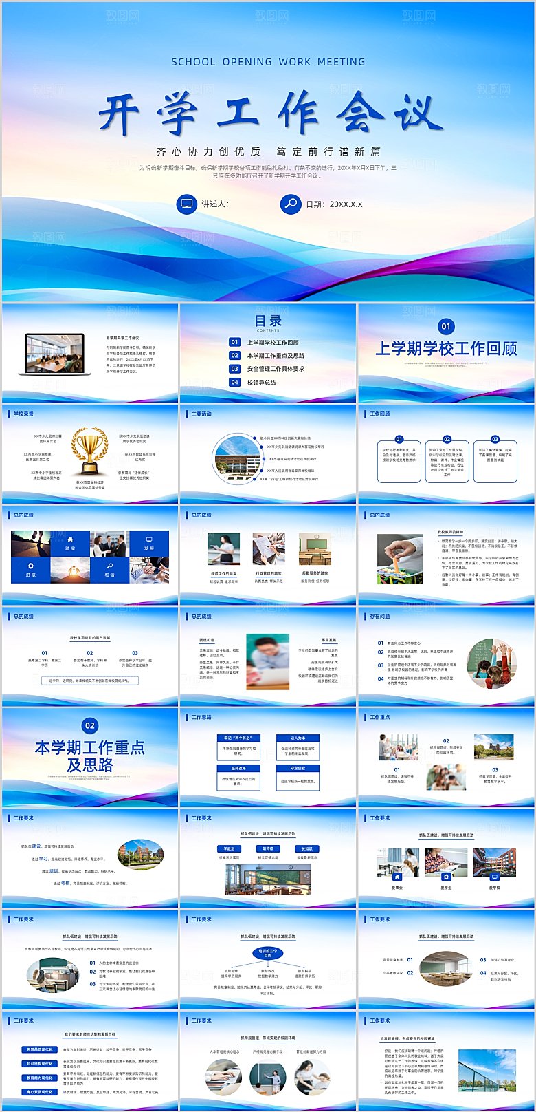 蓝色简约教师开学工作会议PPT模板