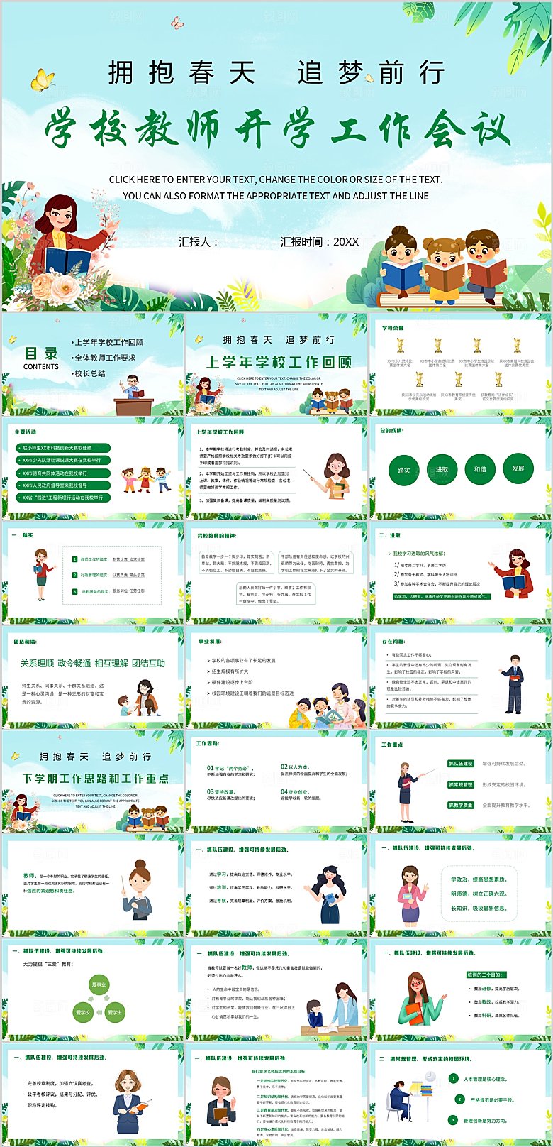 绿色卡通教师开学工作会议PPT模板
