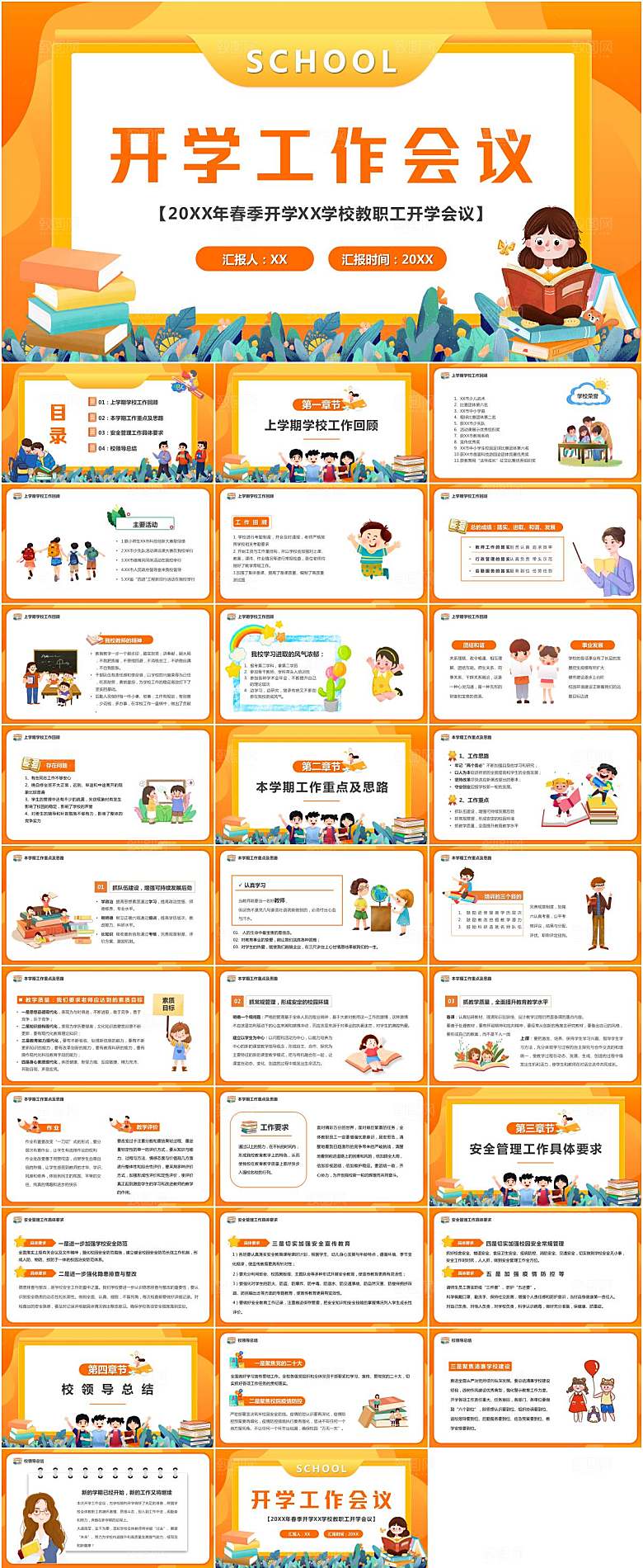 黄色卡通教师开学工作会议PPT模板