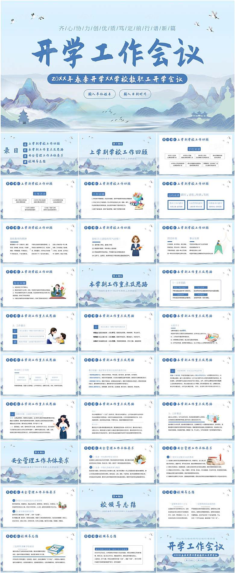 蓝色中国风教师开学工作会议PPT模板