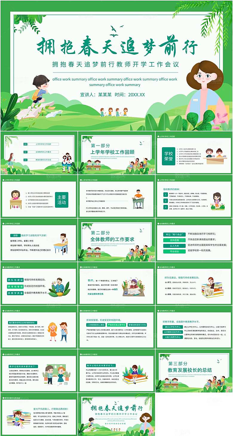 绿色卡通教师开学工作会议PPT模板