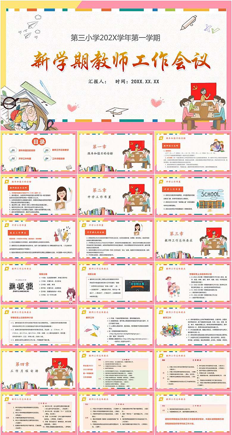 新学期教师工作会议PPT模板
