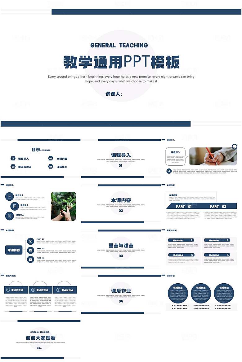 教师教学通用PPT模板