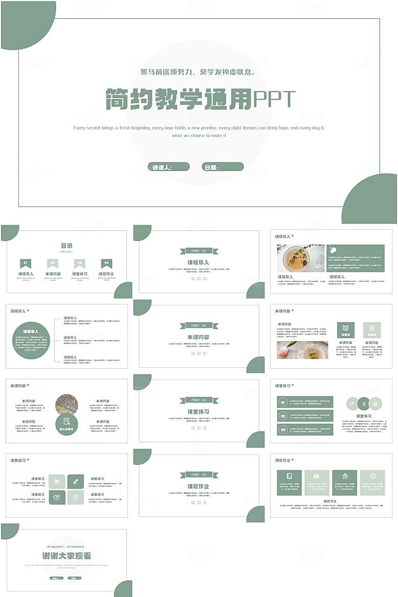 教师教学通用PPT模板