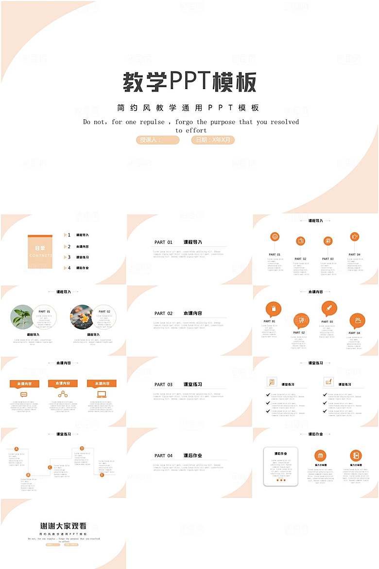 教师教学通用PPT模板
