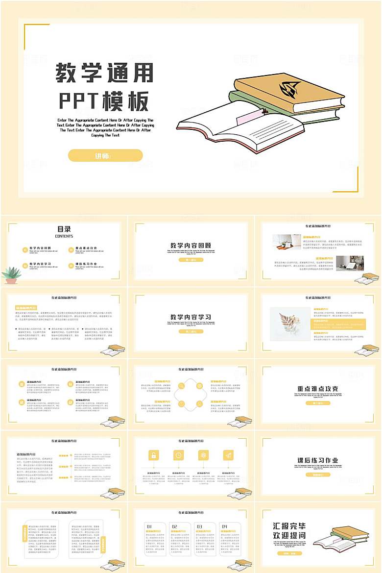 教师教学通用PPT模板
