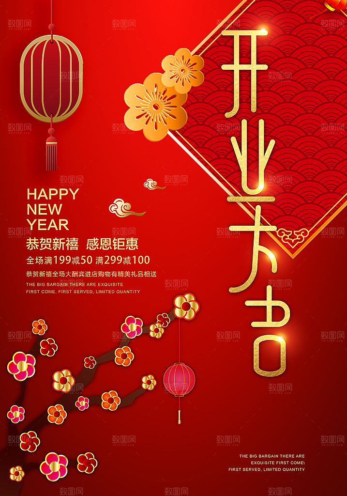 商场店铺开业盛典宣传海报