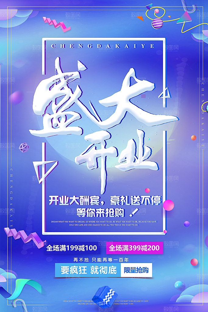 商场店铺开业盛典宣传海报