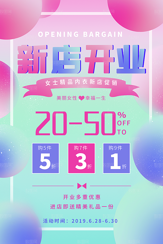 商场店铺开业盛典宣传海报