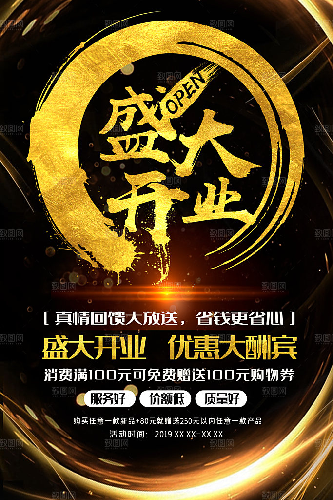 商场店铺开业盛典宣传海报