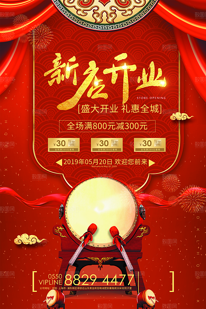 商场店铺开业盛典宣传海报