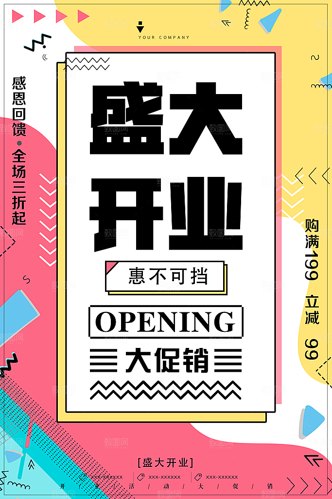 商场店铺开业盛典宣传海报