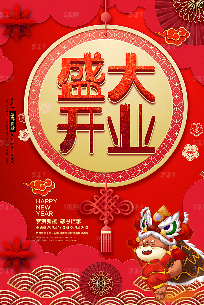 商场店铺开业盛典宣传海报