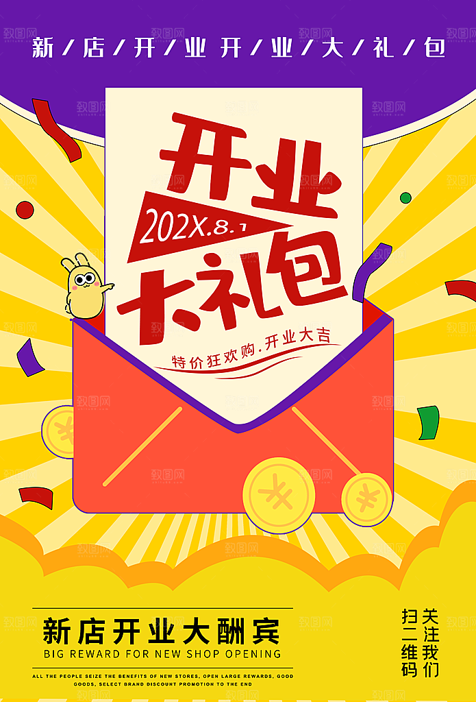 商场店铺开业盛典宣传海报