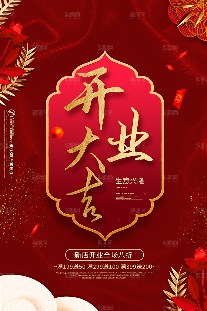 商场店铺开业盛典宣传海报