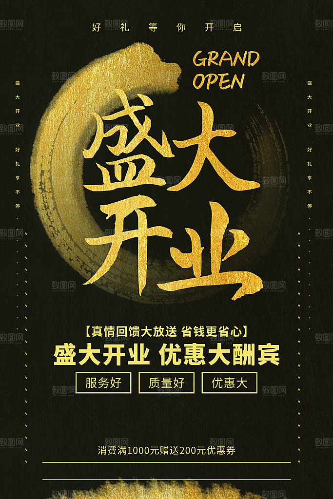 商场店铺开业盛典宣传促销海报模板