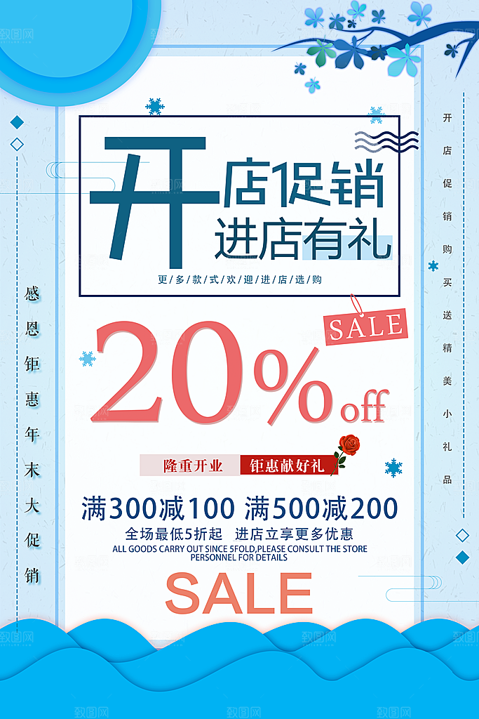 商场店铺开业盛典宣传促销海报模板