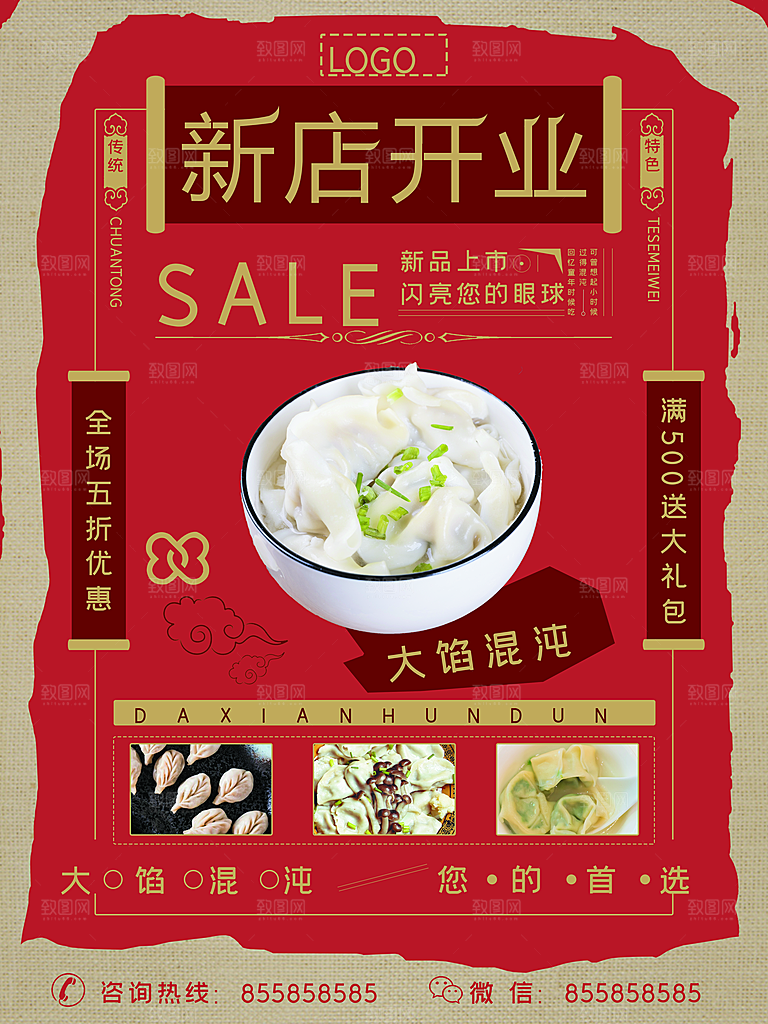 商场店铺开业盛典宣传促销海报模板