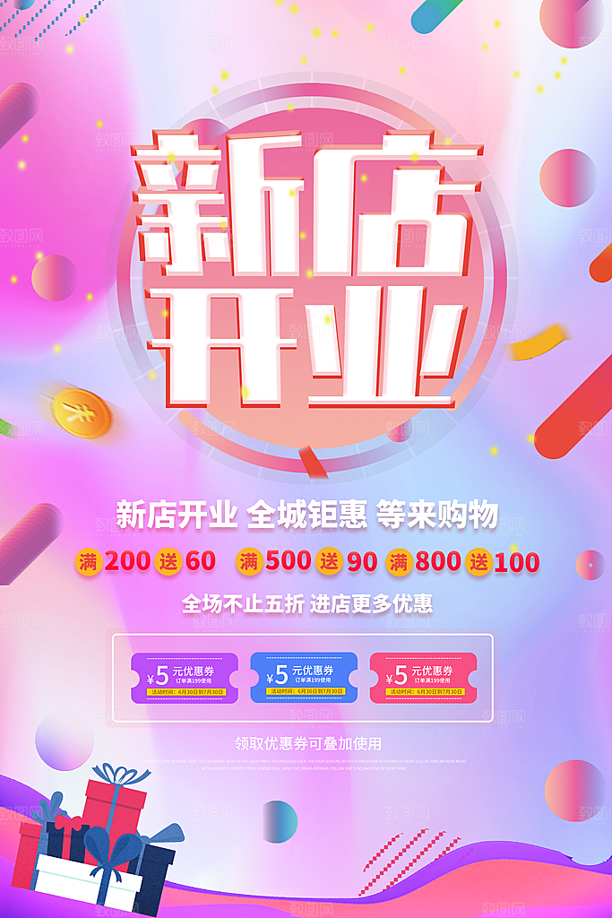 商场店铺开业盛典宣传促销海报模板