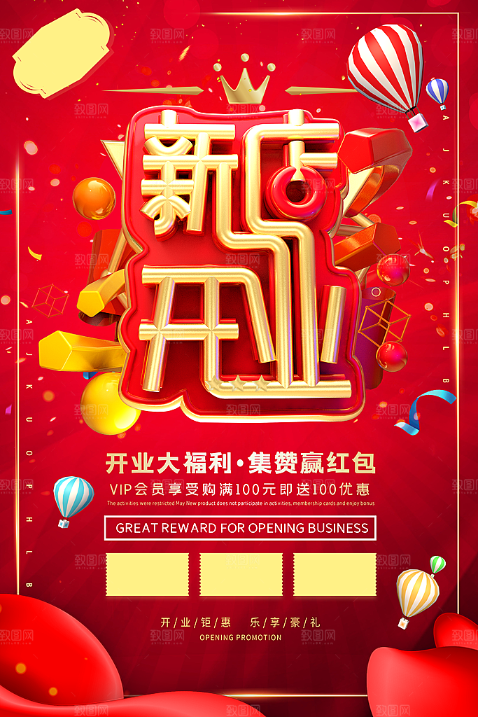 商场店铺开业盛典宣传海报