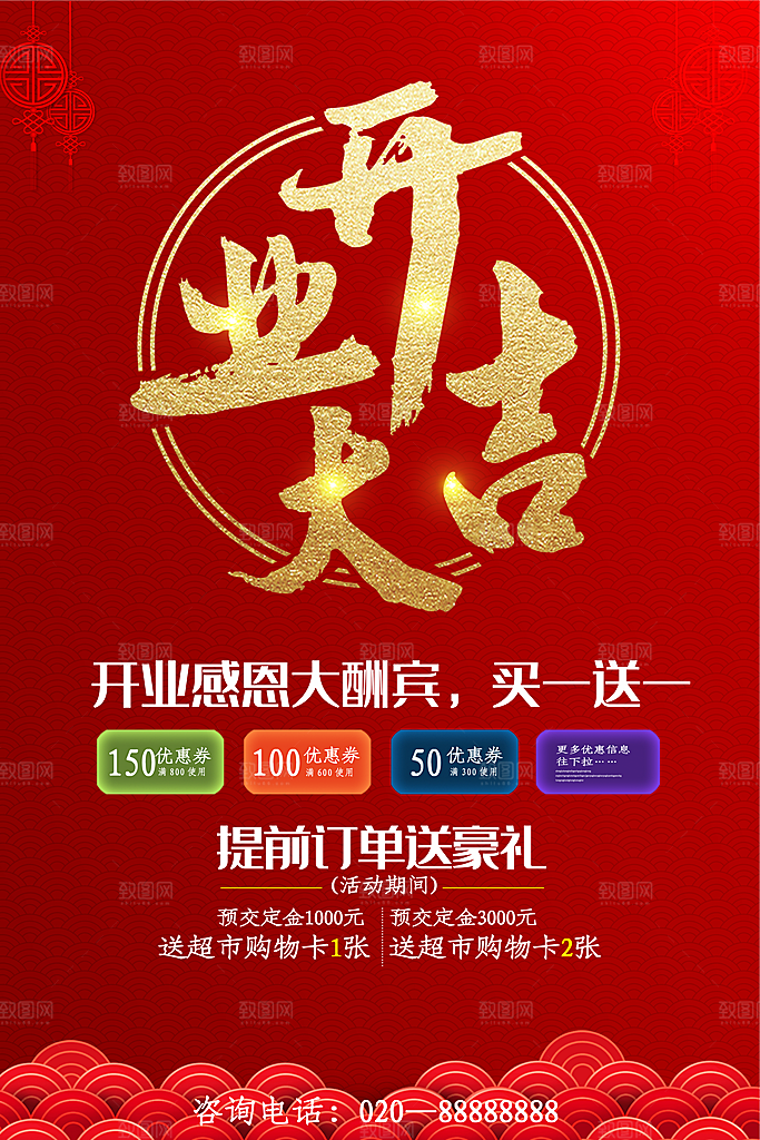 商场店铺开业盛典宣传海报