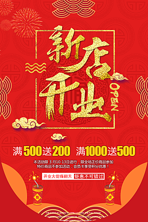 商场店铺开业盛典宣传海报
