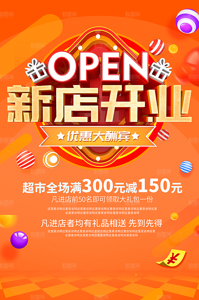商场店铺开业盛典宣传海报