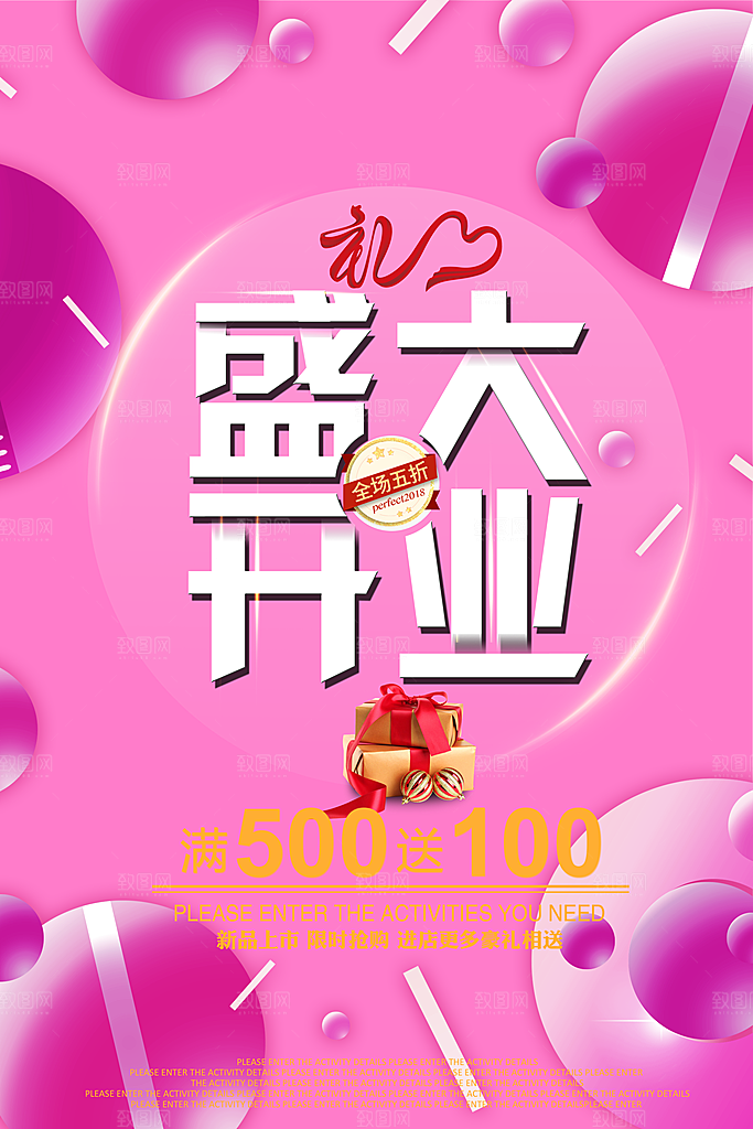 商场店铺开业盛典宣传海报
