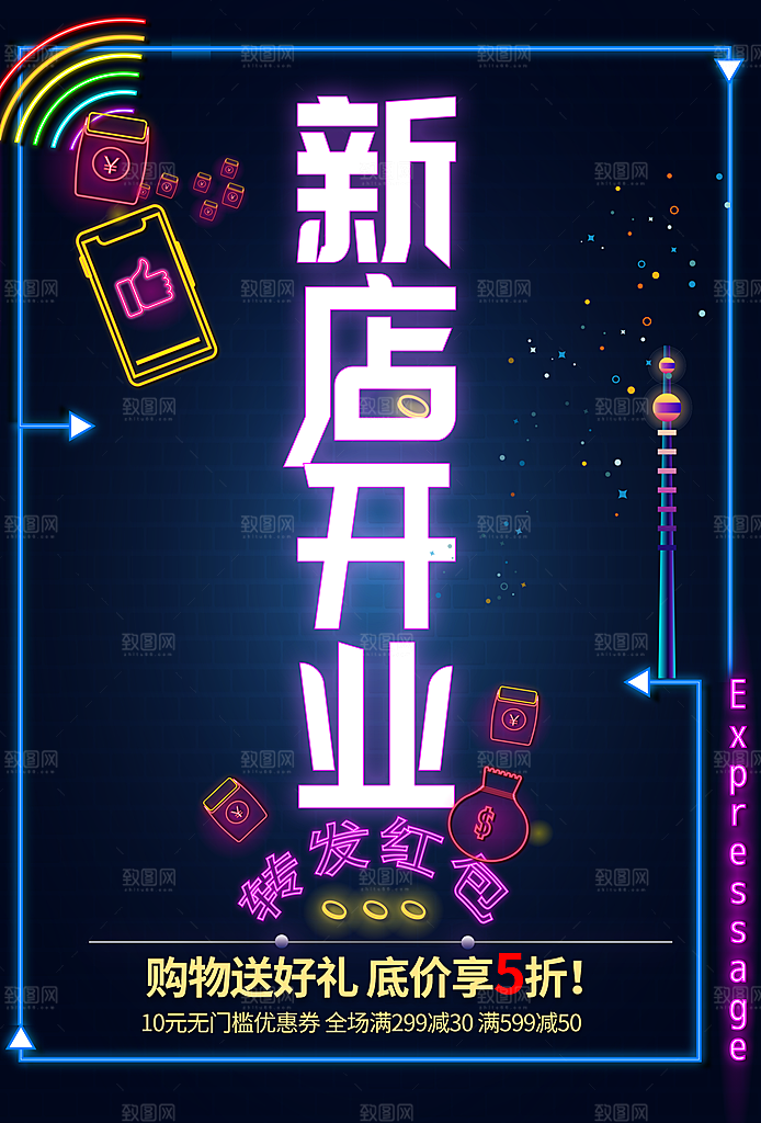 商场店铺开业盛典宣传海报