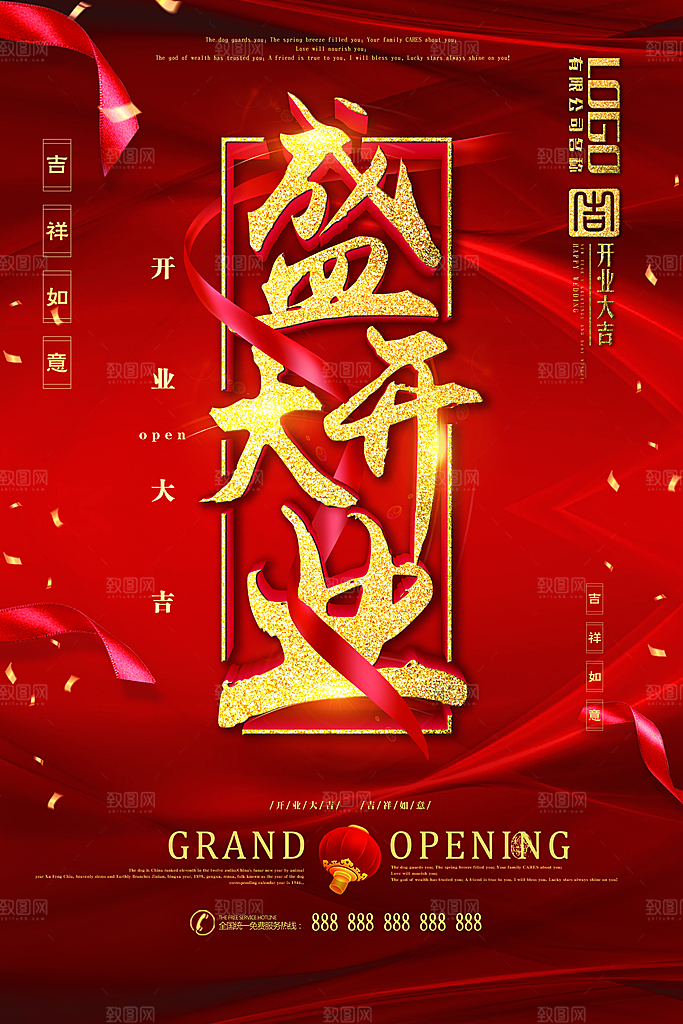 商场店铺开业盛典宣传海报
